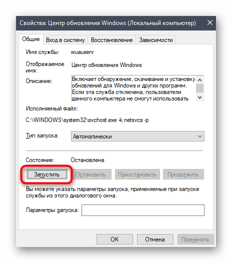 Повторный запуск центра обновления Windows 10 через свойства