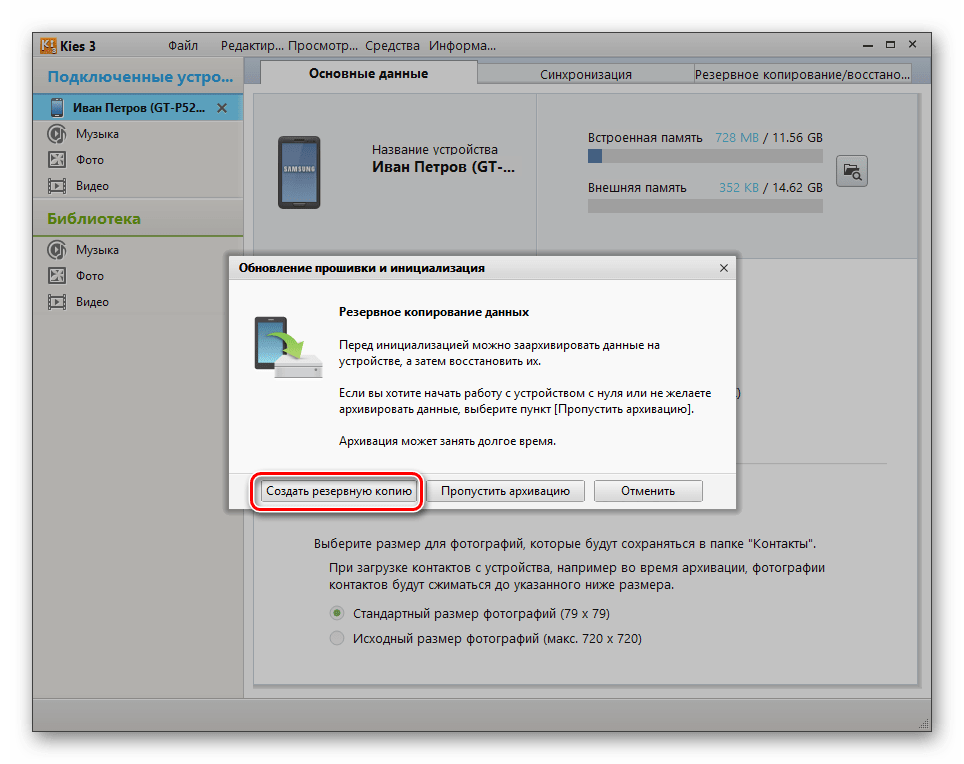 Samsung Kies обновление прошивки резервное копирование 