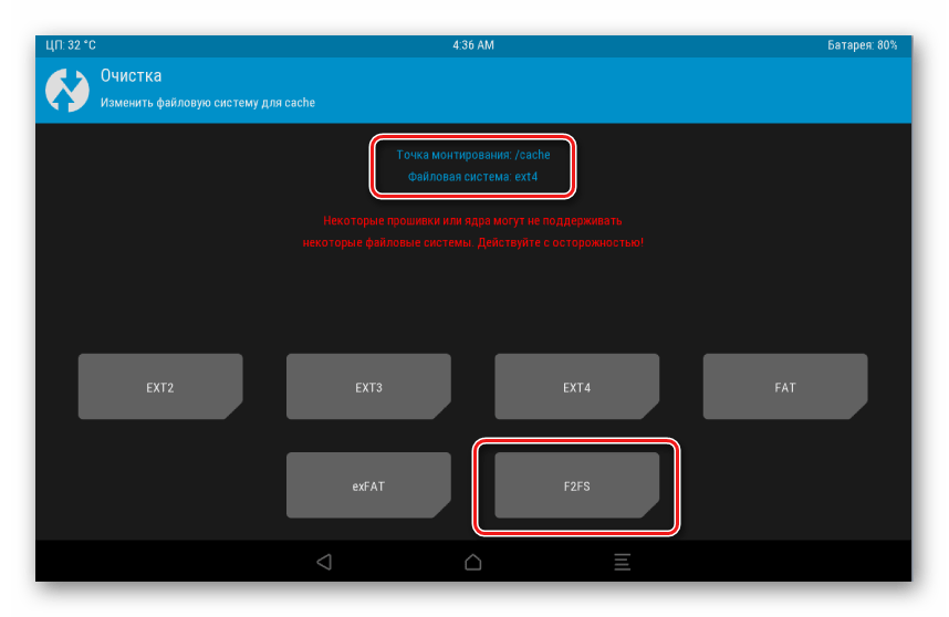 Samsung Galaxy Tab 3 GT-P5200 преобразовать cache в F2FS