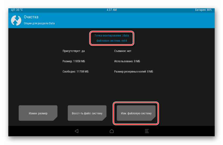 Samsung Galaxy Tab 3 GT-P5200 TWRP преобразование data в F2FS