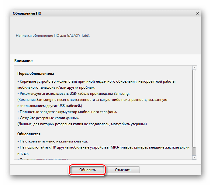 Samsung GT-P5200 Galaxy Tab 3 Kies обновление прошивки предупреждения