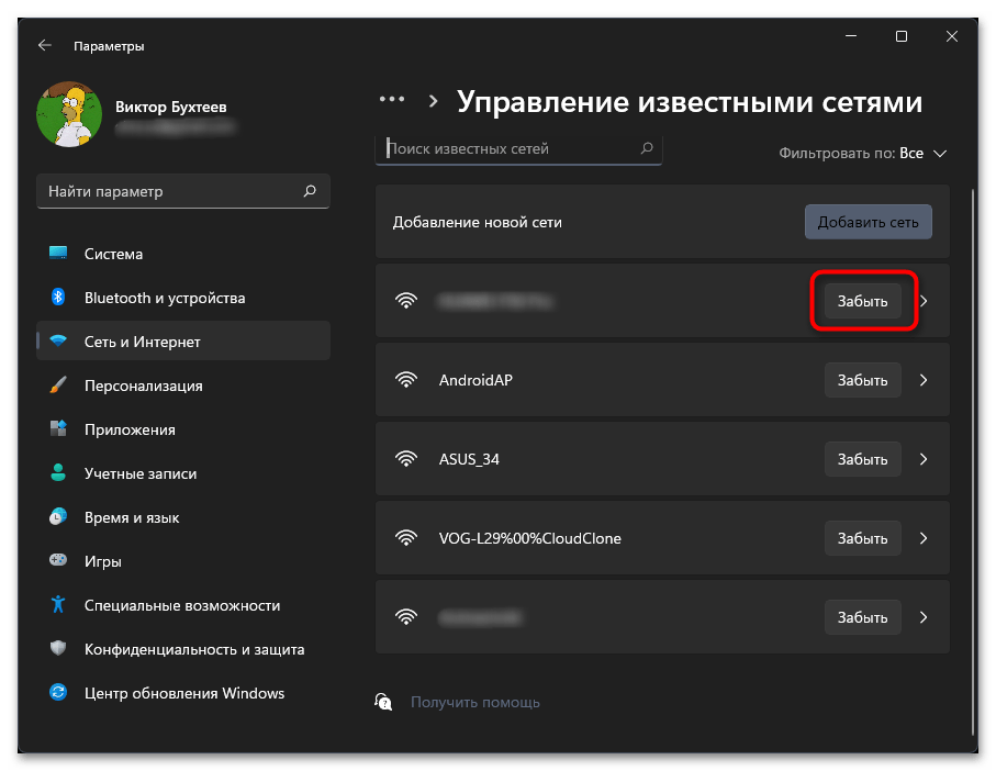 Windows 11 не подключается к Wi-Fi-09