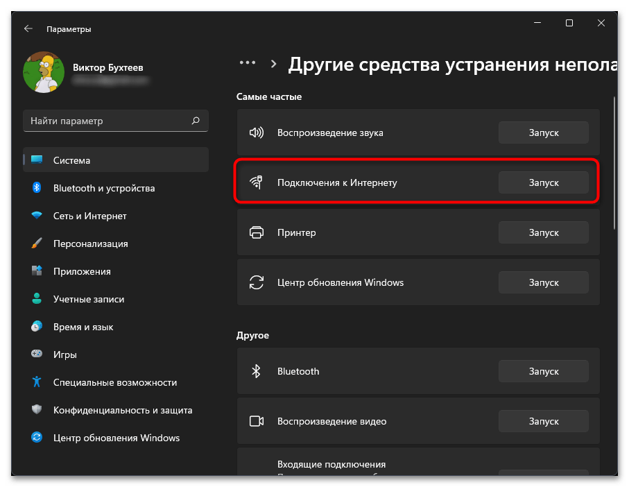 Windows 11 не подключается к Wi-Fi-04