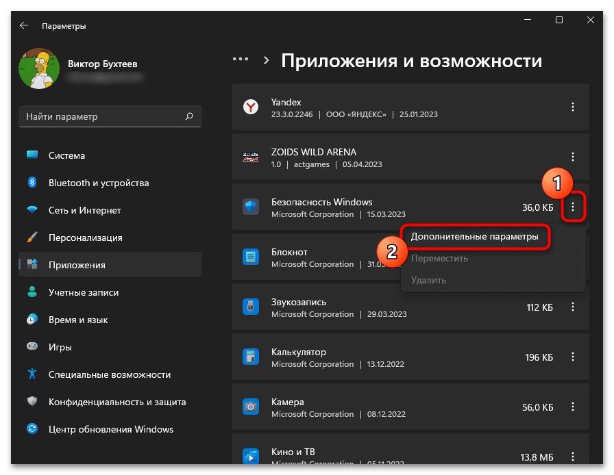 Как восстановить Windows Defender в Windows 11-05