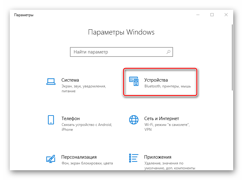 Вход в раздел устройств Windows 10