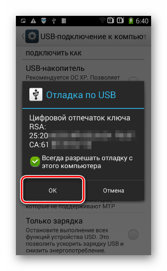 Lenovo A536 разрешить отладку по ЮСБ