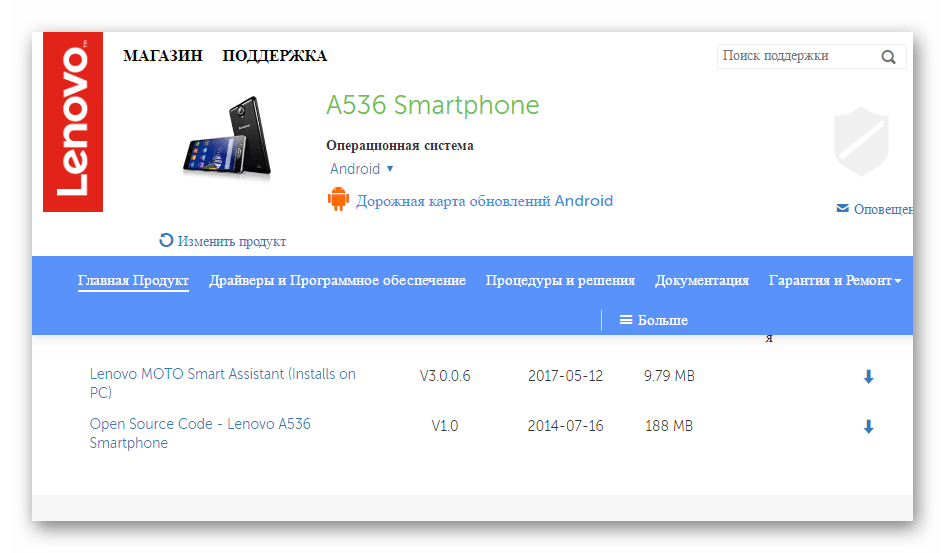 Lenovo A536 Moto Smart Assist на официальном сайте
