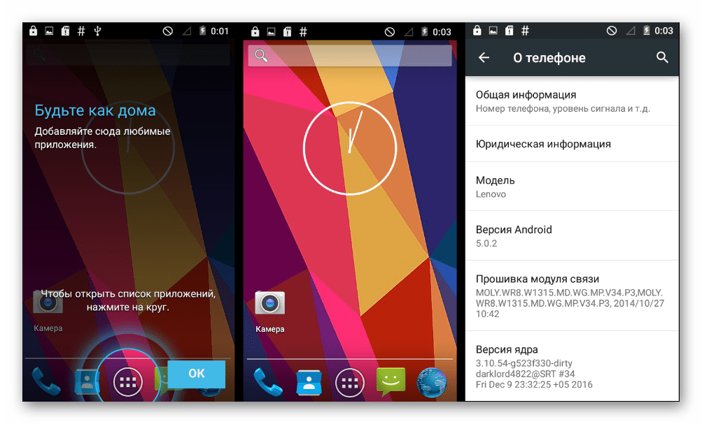 Lenovo A536 прошивка Lollipop первый запуск