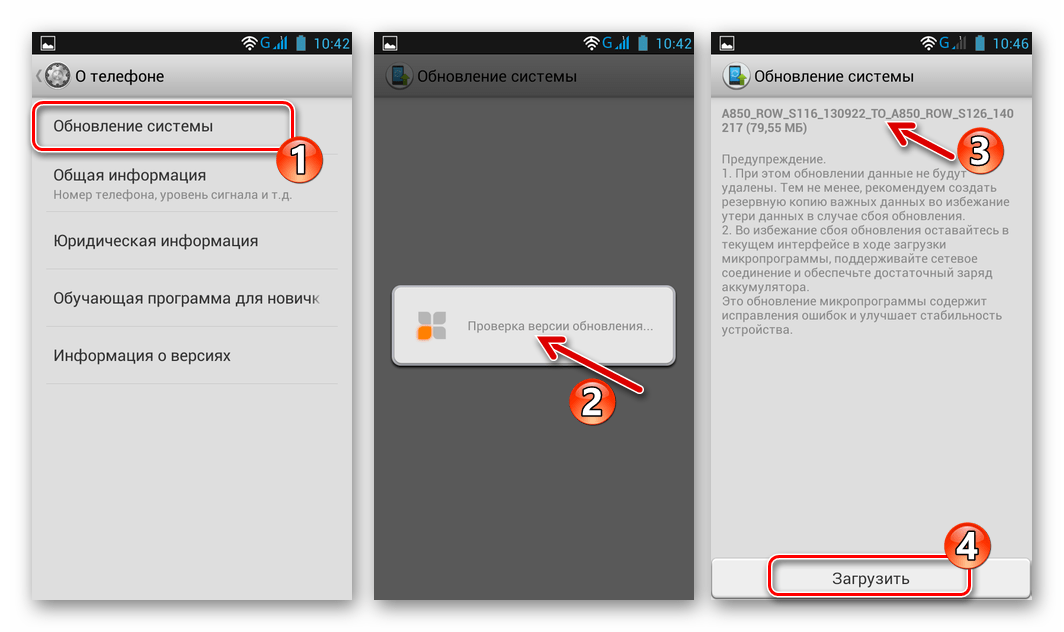 Lenovo A850 Обновление системы - Проверка версии - Начало загрузки обновления
