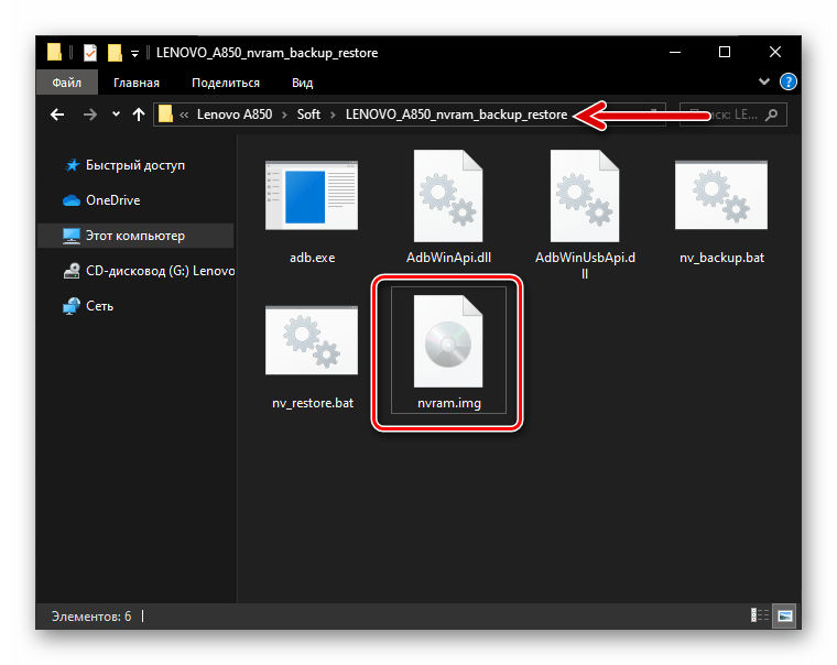 Lenovo A850 бэкап НВРАМ созданный скриптом - NVRAM.img