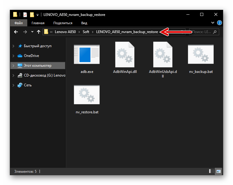 Lenovo A850 скачать скрипты для сохранения и восстановления NVRAM смартфона