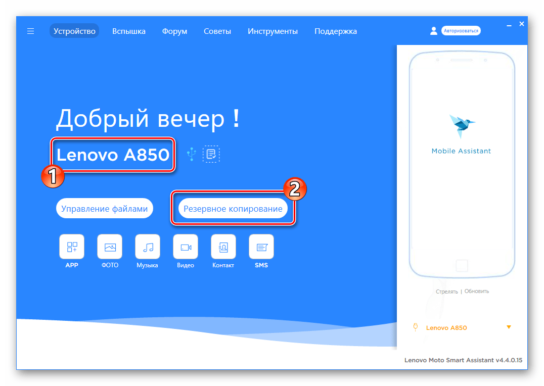 Леново A850 LMSA переход к Резервному копированию через программу после подключения телефона