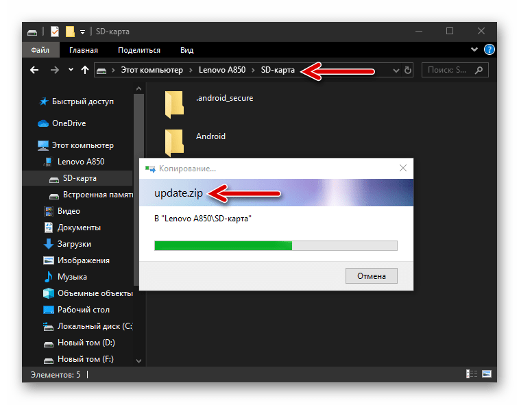 Lenovo A850 копирование пакета обновления Android для установки через рекавери на съемный накопитель смартфона