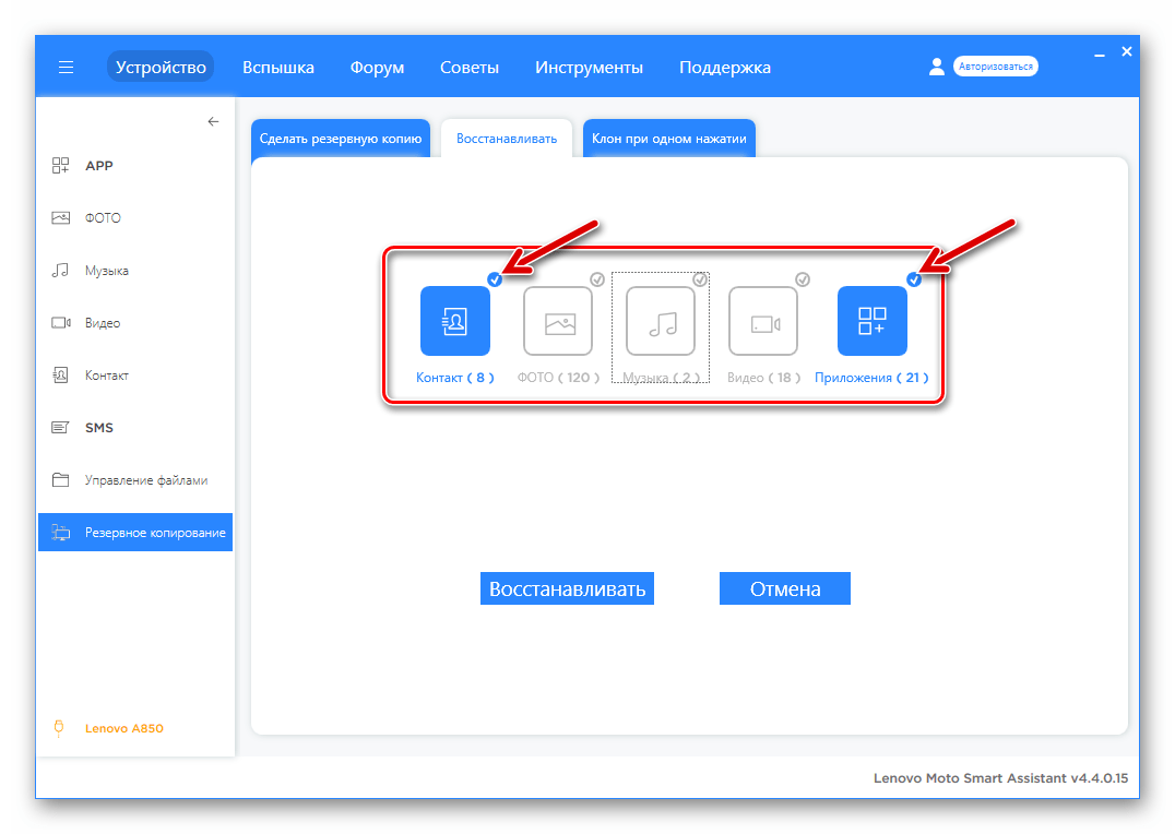 Леново A850 LMSA выбор типов восстанавливаемых данных, начало копирования файлов из бэкапа