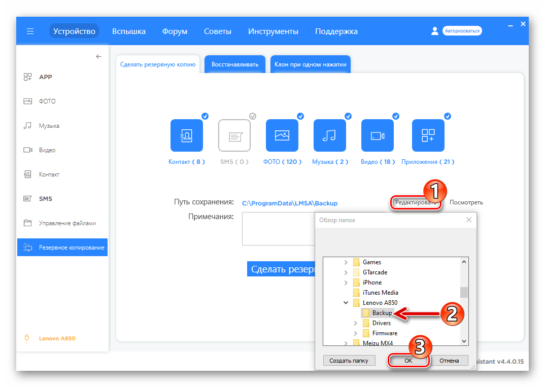 Леново A850 выбор пути сохранения бэкапа, создаваемого Lenovo Moto Smart Assistant