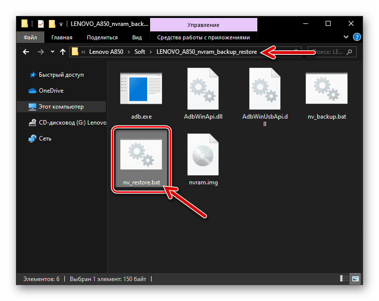 Lenovo A850 файл-батник для восстановления NVRAM из бэкапа