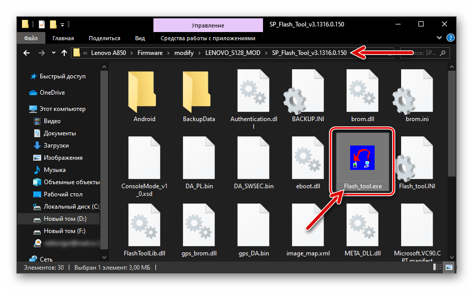 Lenovo A850 запуск SP Flash Tool для установки модифицированной прошивки в девайс