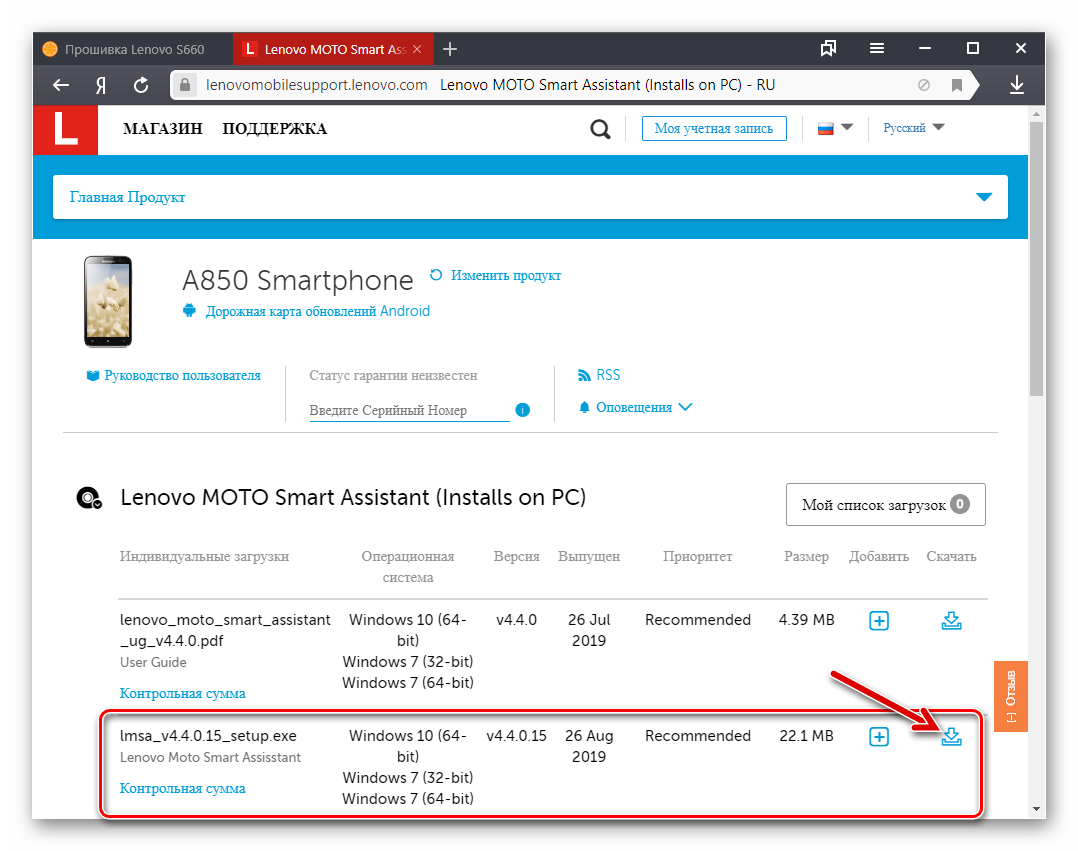 Lenovo A850 Lenovo Moto Smart Assistant скачивание дистрибутива с официального сайта