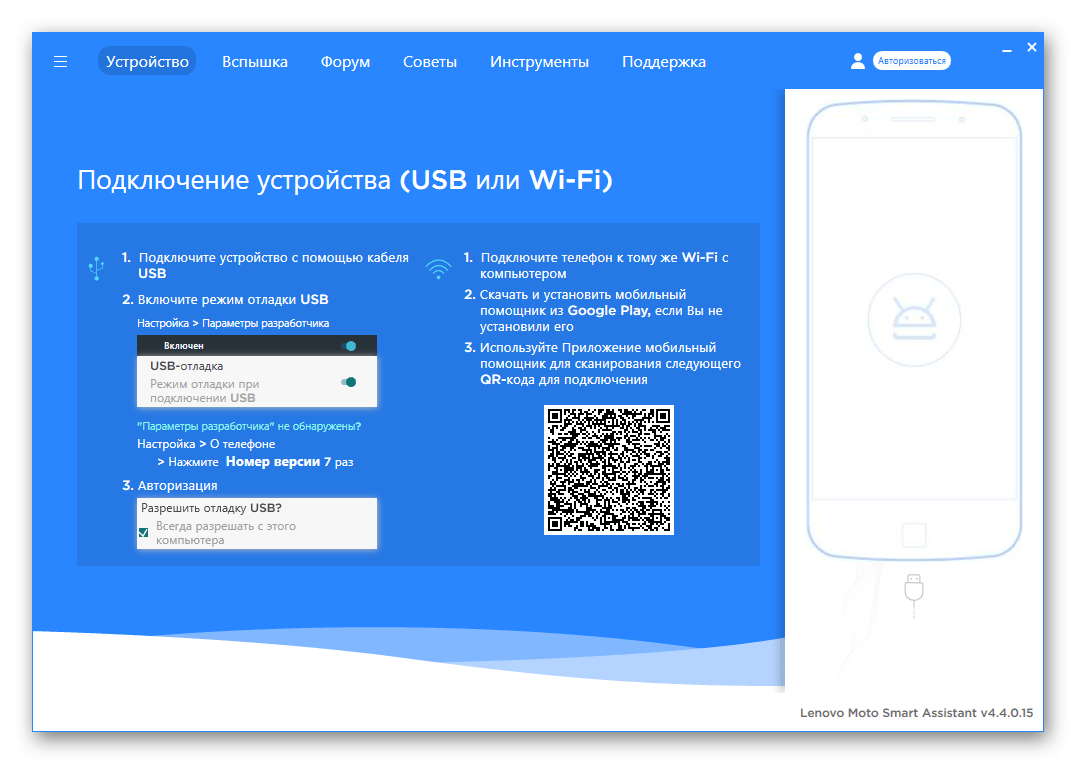 Леново A850 подключение телефона с активированной отладкой по USB к Lenovo Moto Smart Assistant