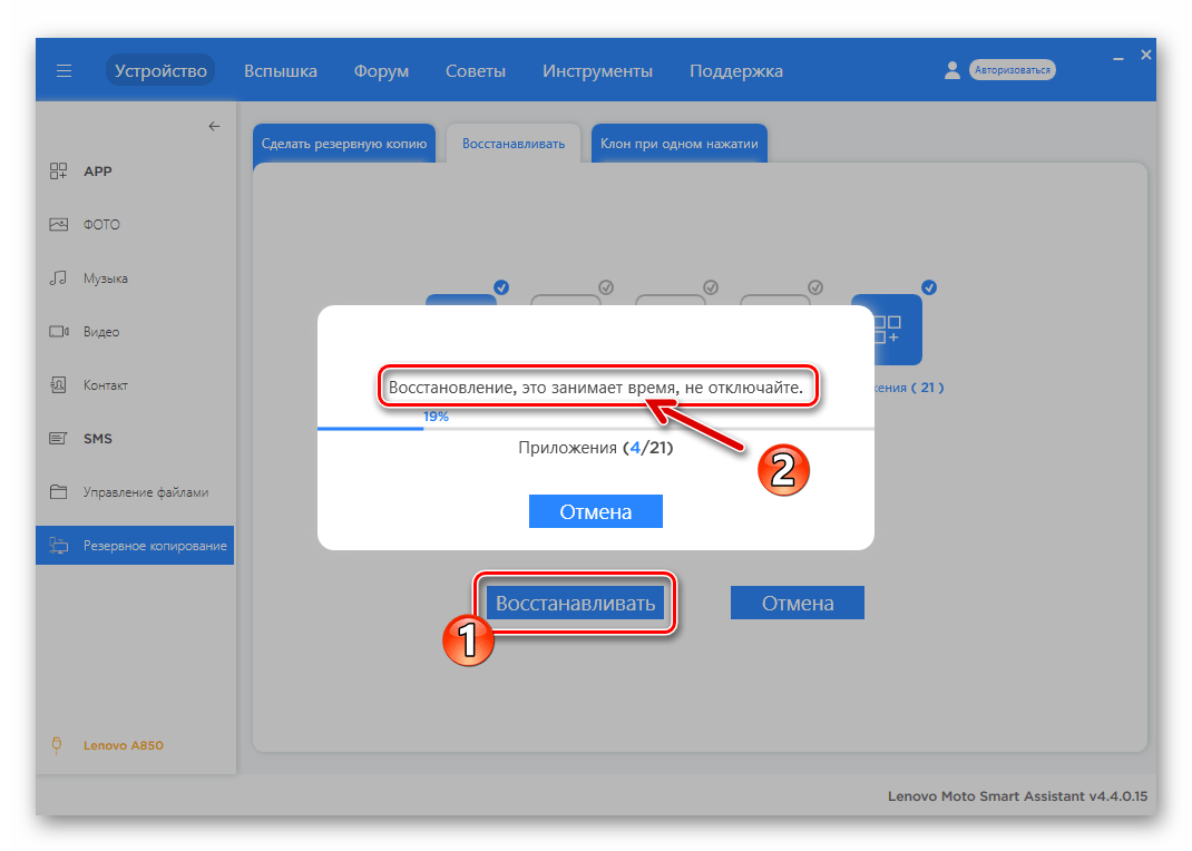 Леново A850 процесс восстановления данных на телефоне через Lenovo Moto Smart Assistant