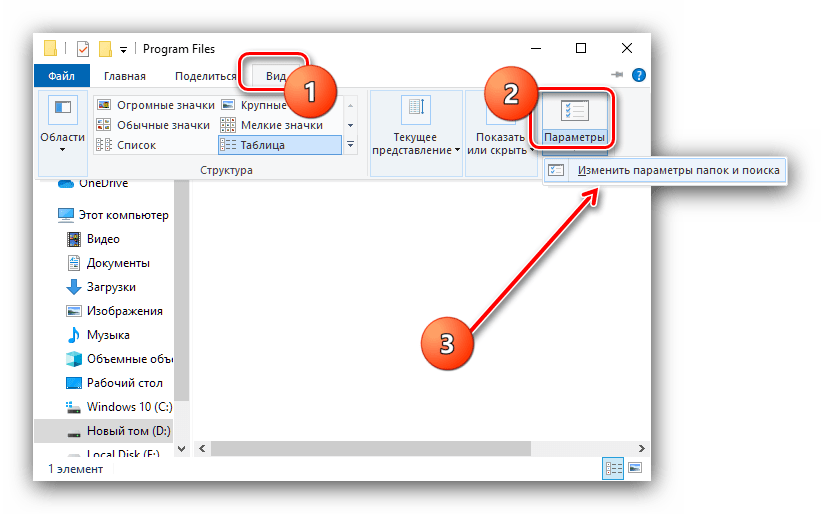 Изменить параметры вида для открытия папки ProgramData в Windows 10