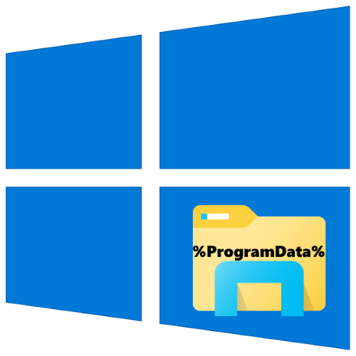 Як знайти папку ProgramData в Windows 10
