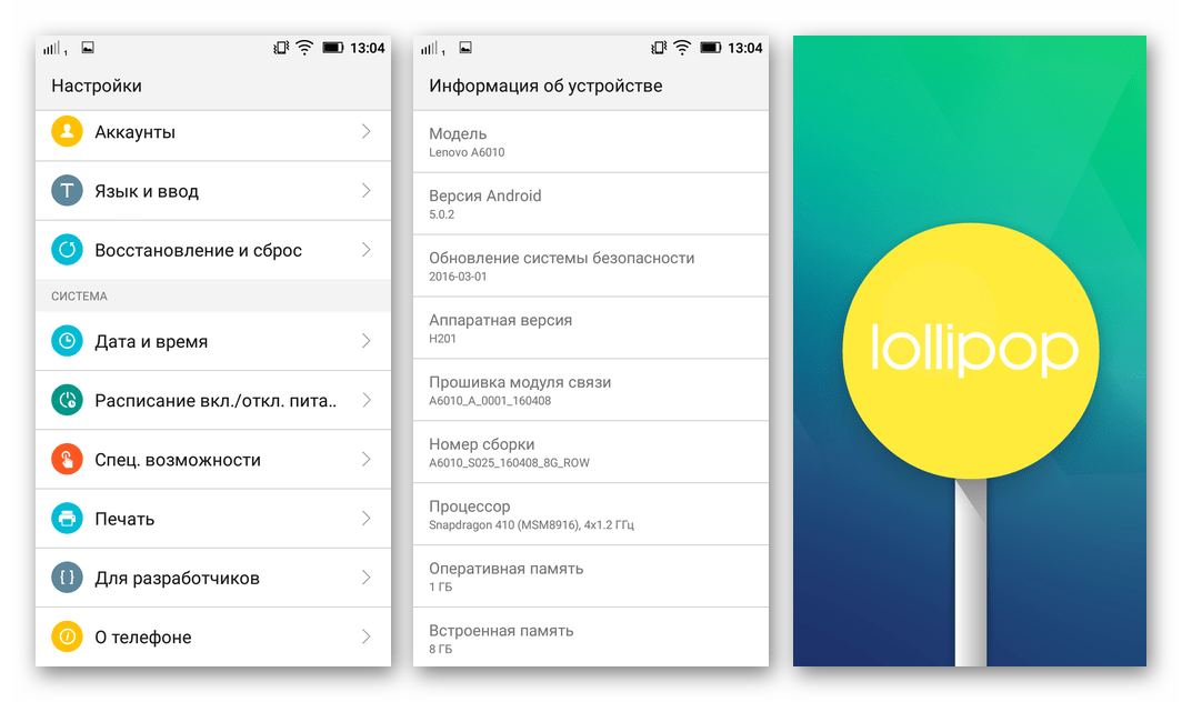 Lenovo A6010 официальная прошивка S025 на базе Android 5 Lollipop, установленная через QcomDLoader