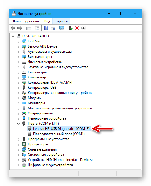 Lenovo A6010 Диспетчер устройств - смартфон подключен в режиме диагностики
