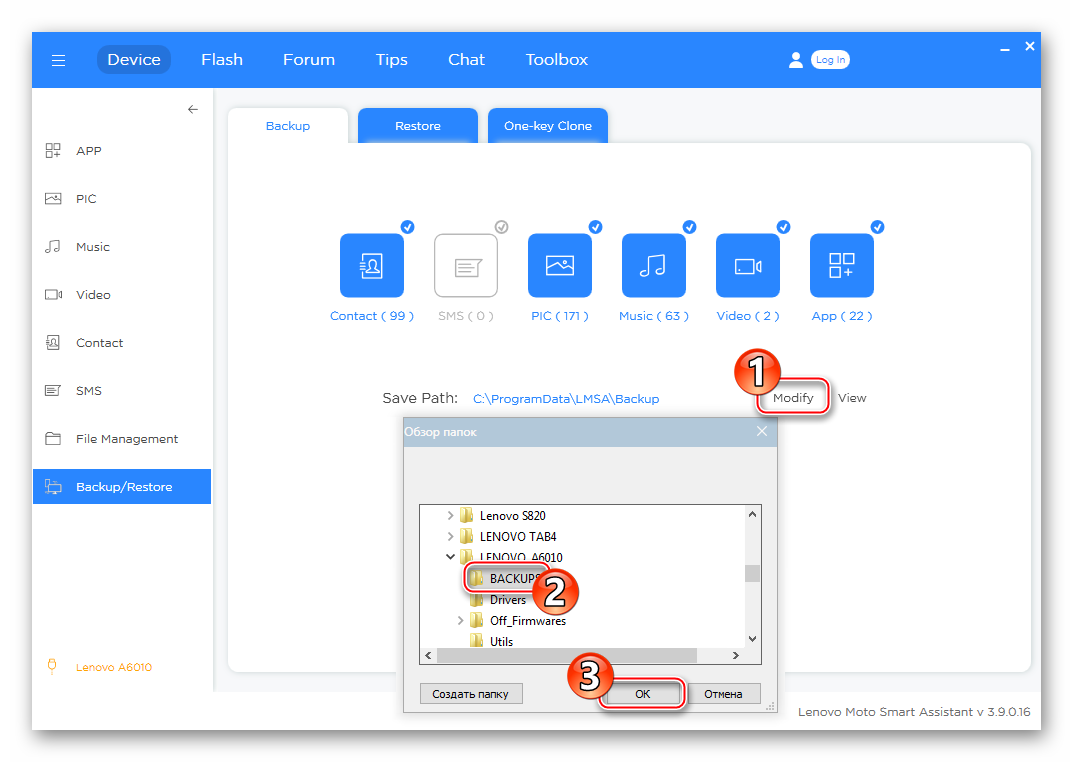 Lenovo A6010 бэкап информации через Smart Assistant - выбор пути сохранения резервной копии