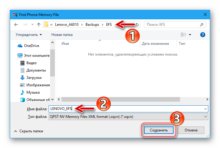 Lenovo A6010 создание резервной копии раздела EFS через QPST - присвоение имени бэкапу