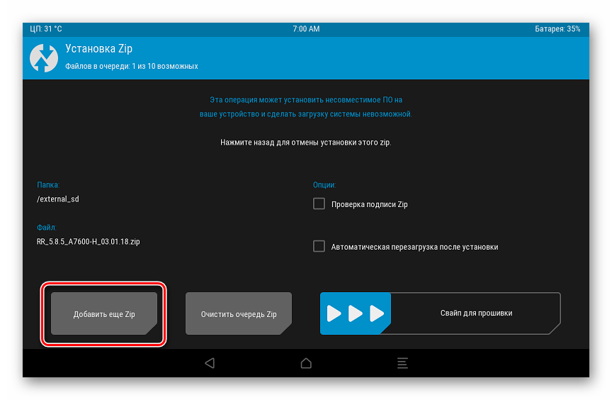 Lenovo IdeaPad A7600 пакетная усановка в TWRP Добавить еще Zip