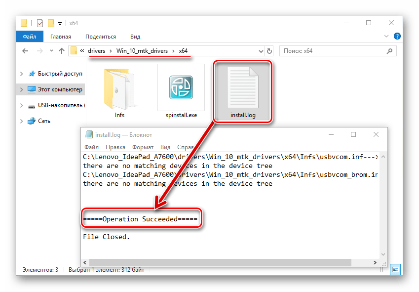Lenovo IdeaPad A7600 автоматическая инсталляция драйверов завершена успешно