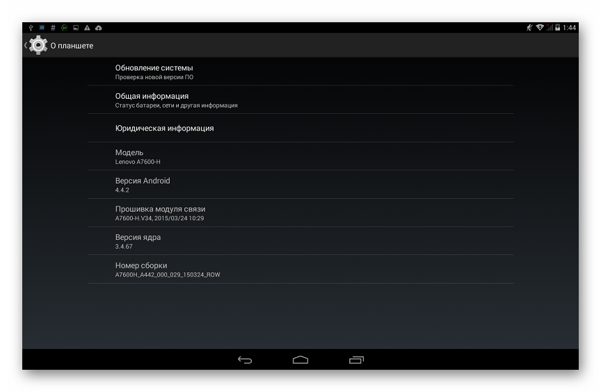 Lenovo IdeaTab A7600 официальная прошивка после установки через ТВРП