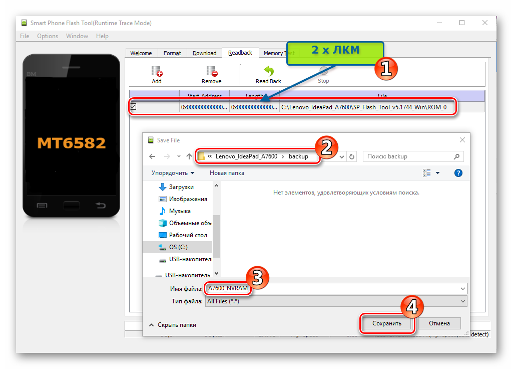 Lenovo IdeaPad A7600 бэкап через SP Flash Tool путь сохранения, имя дампа