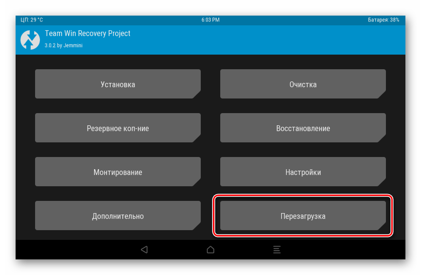 Lenovo IdeaPad A7600 TWRP перезагрузка в Андроид после настройки рекавери