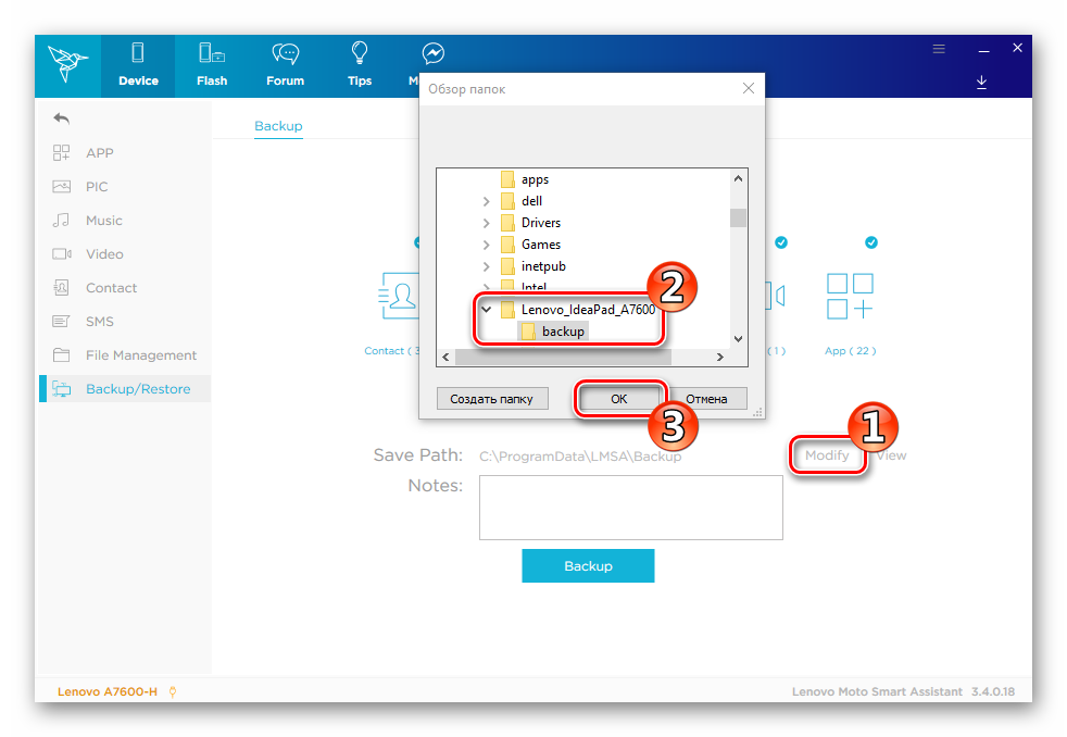 Lenovo IdeaPad A7600 Smart Assistant выбор каталога для сохранения бэкапа