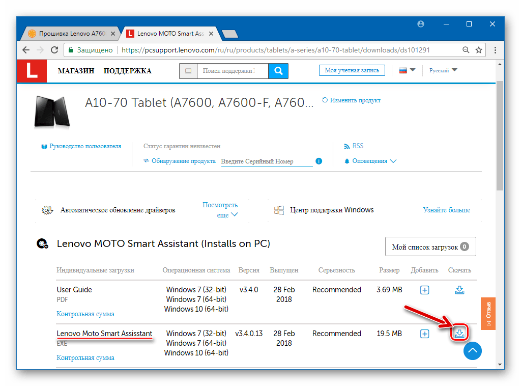 Lenovo IdeaPad A7600 Moto Smart Assistant скачать с официального сайта