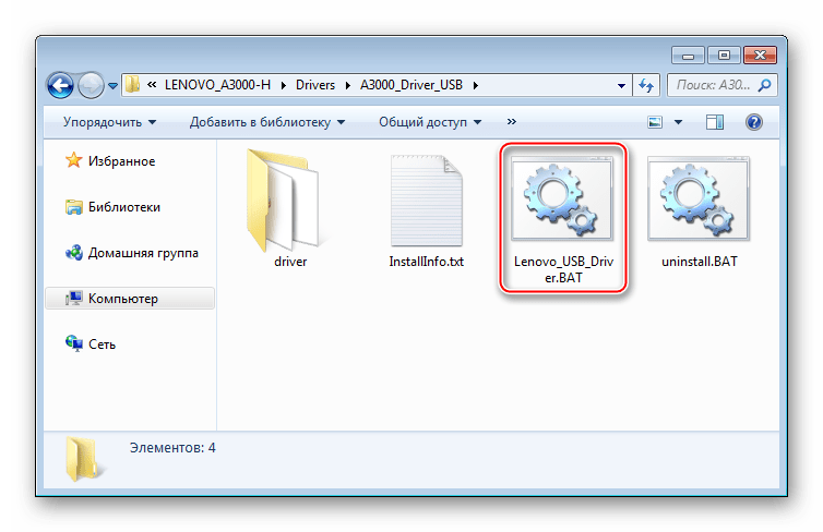 Lenovo IdeaTab A3000-H скрипт для установки драйверов