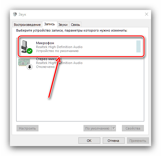 Корректно работающее устройство для решения проблем с подключенным но нерабочим микрофоном в Windows 10