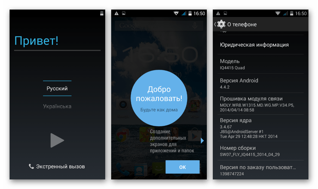 Fly IQ4415 Era Style 3 первый запуск после прошивки через FlashToolMOD