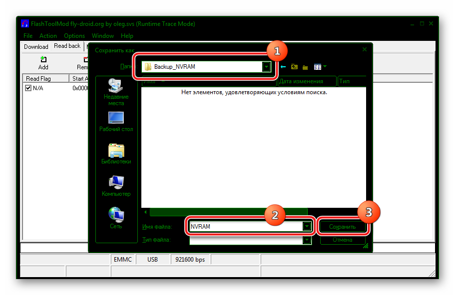 Fly IQ4415 Era Style FlashToolMod сохранение бэкапа NVRAM, имя