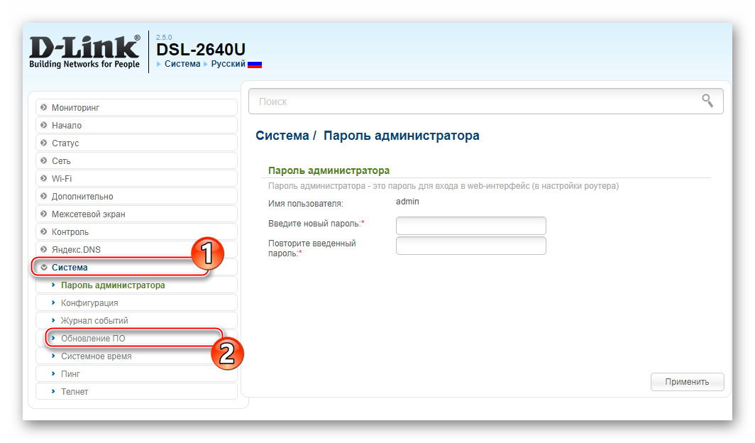 D-Link DSL-2640U переход в раздел Система, пункт Обновление ПО для прошивки роутера