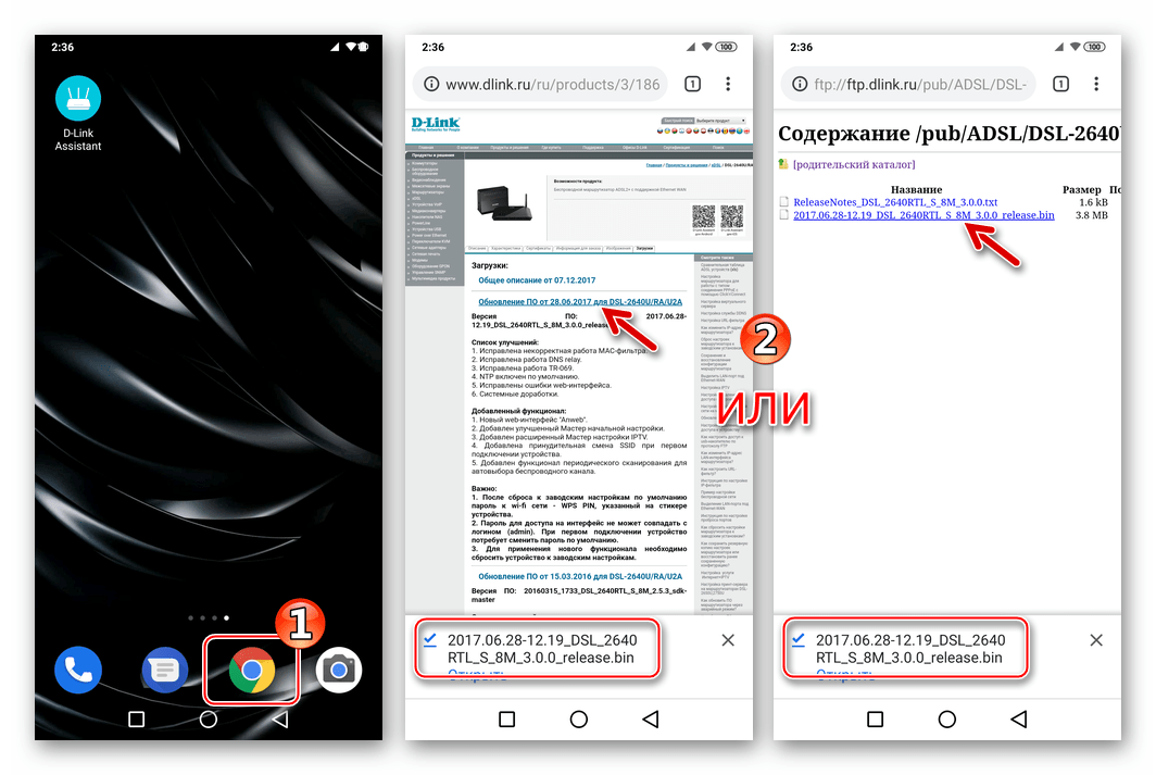 Д-Линк DSL-2640U D-Link Assistant скачивание прошивки для установки через приложение