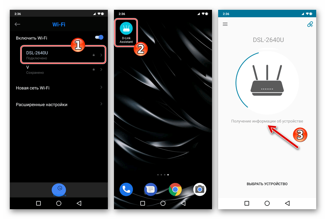 Д-Линк DSL-2640U подключение к роутеру, запуск приложения D-Link Assistant для перепрошивки