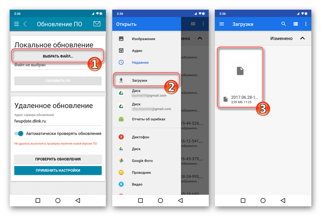 Д-Линк DSL-2640U Выбор файла прошивки роутера в памяти смартфона для установки через D-Link Assistant