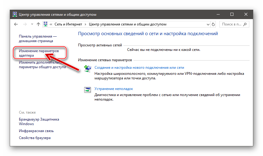 D-Link DSL-2640U Изменение параметров адаптера в Центре управления сетями и общим доступом