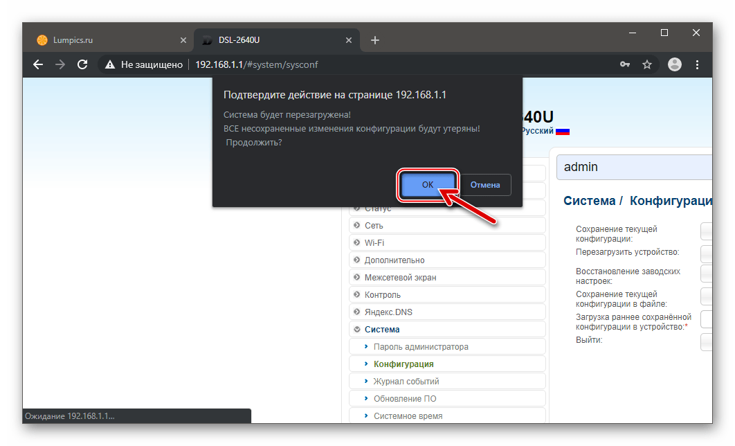 D-Link DSL-2640U подтверждение начала восстановления настроек роутера из резервной копии