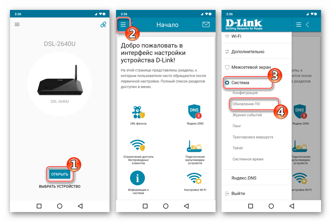 Д-Линк DSL-2640U вход в Настройки роутера через D-Link Assistant - Система - Обновление ПО