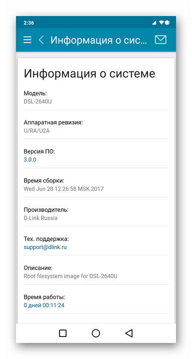 Д-Линк DSL-2640U прошивка маршрутизатора переустановлена с помощью приложения D-Link Assistant