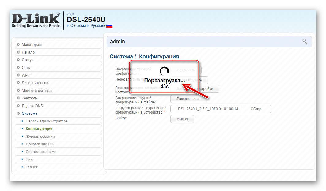 D-Link DSL-2640U ожидание перезагрузки маршрутизатора после восстановления настроек девайса